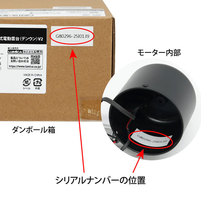 LUMICA G80296 Bi 無線式電動雲台(デンウン)V2