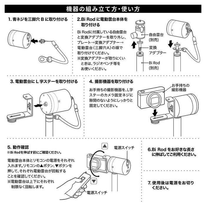 LUMICA G80296 Bi 無線式電動雲台(デンウン)V2