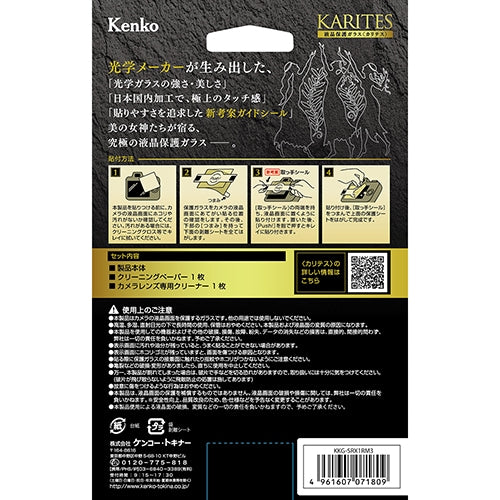 Kenko KKG-SRX1RM3 液晶保護ガラス KARITES ソニー RX1RIII用