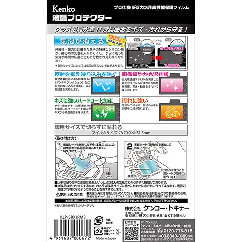 Kenko KLP-SRX1RM3 液晶保護ガラス ソニー RX1RIII用