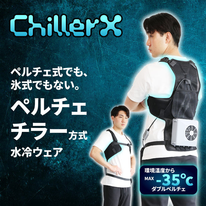 Shiftall SOP-C1W1G ペルチェチラー方式水冷ウェア ChillerX(チラーX)