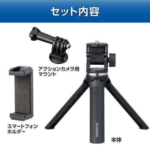 HAKUBA DSSUKT セルフィースタンド ユーティリティキット