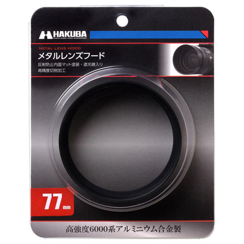 HAKUBA KMH-67 メタルレンズフード 67mm