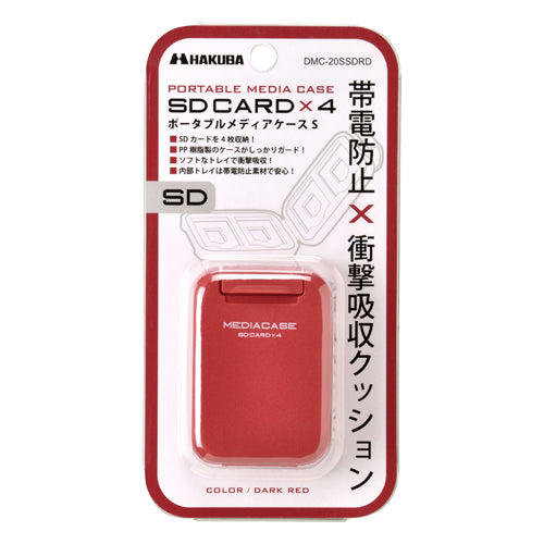 HAKUBA DMC-20SSDRD ポータブルメディアケース S SD/MicroSDカード用 ダークレッド