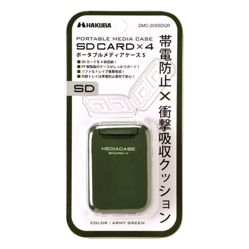 HAKUBA DMC-20SSDGR ポータブルメディアケース S SD/MicroSDカード用 アーミーグリーン