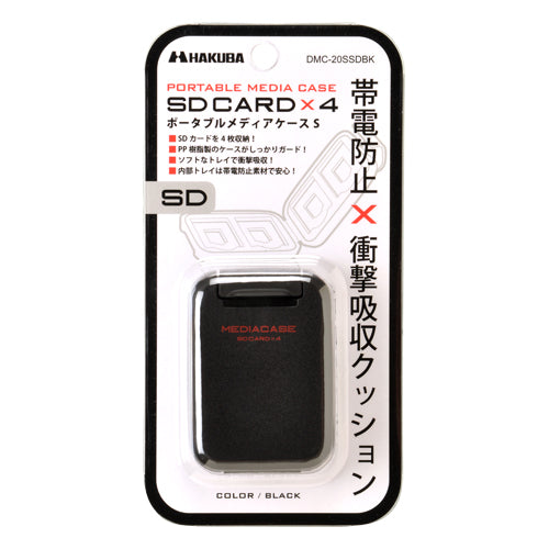 HAKUBA DMC-20SSDBK ポータブルメディアケース S SD/MicroSDカード用 ブラック
