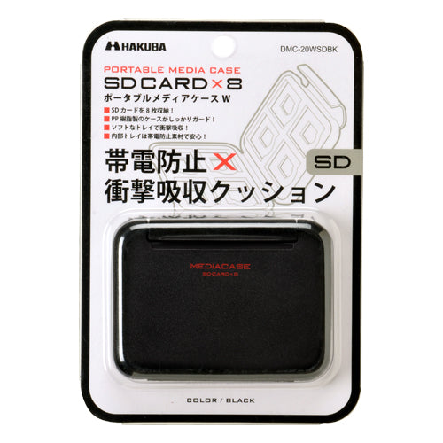 HAKUBA DMC-20WSDBK ポータブルメディアケース W SD/MicroSDカード用 ブラック
