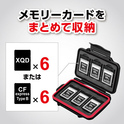 HAKUBA DMC-22XQD6RD ハードメモリーカードケース XQD6(XQDカード/CFexpress Type Bカード用)レッド