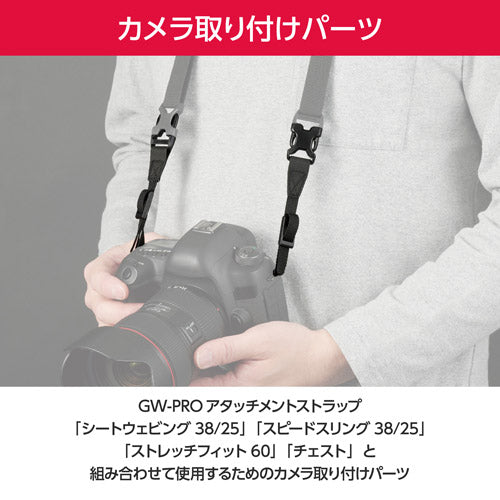 HAKUBA KST-GWAT-BS GW-PRO アタッチメントストラップ ベース