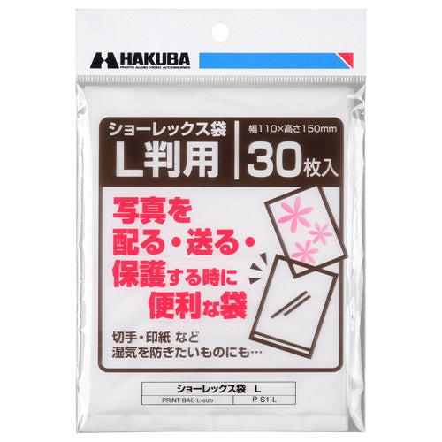 HAKUBA P-S1-L ショーレックス袋(Lサイズ/30枚入り)