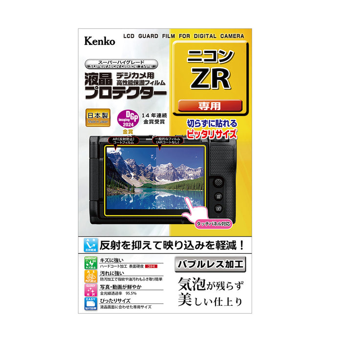 Kenko KLP-NZR デジカメ用液晶プロテクター ニコンZR用