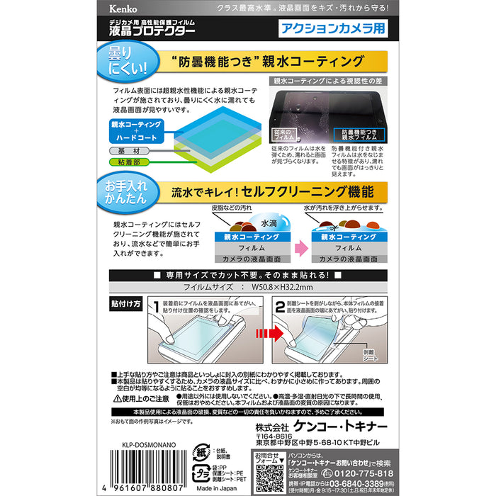 Kenko KLP-DOSMONANO デジカメ用液晶プロテクター DJI OSMO NANO 用