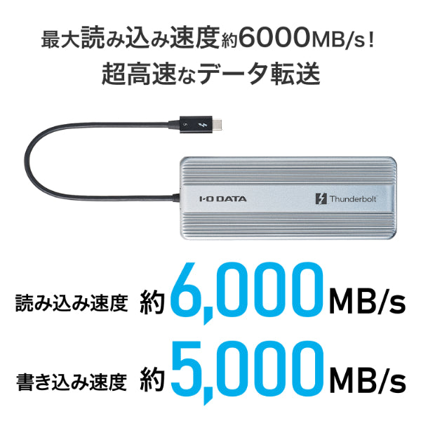 I-O DATA SSPU-TFC4 Thunderbolt 5対応 SSD「SSPU-TFCシリーズ」 4TB