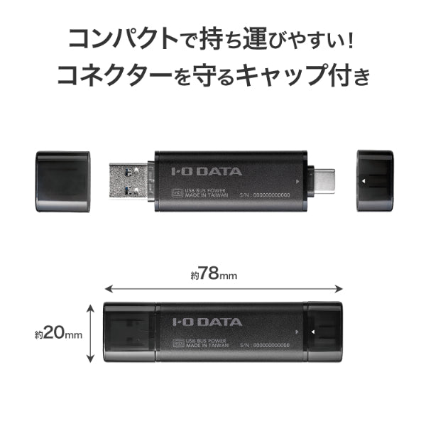I-O DATA SSPQ-USC1 USB 10Gbps スティックSSD「SSPQ-USCシリーズ」 1TB