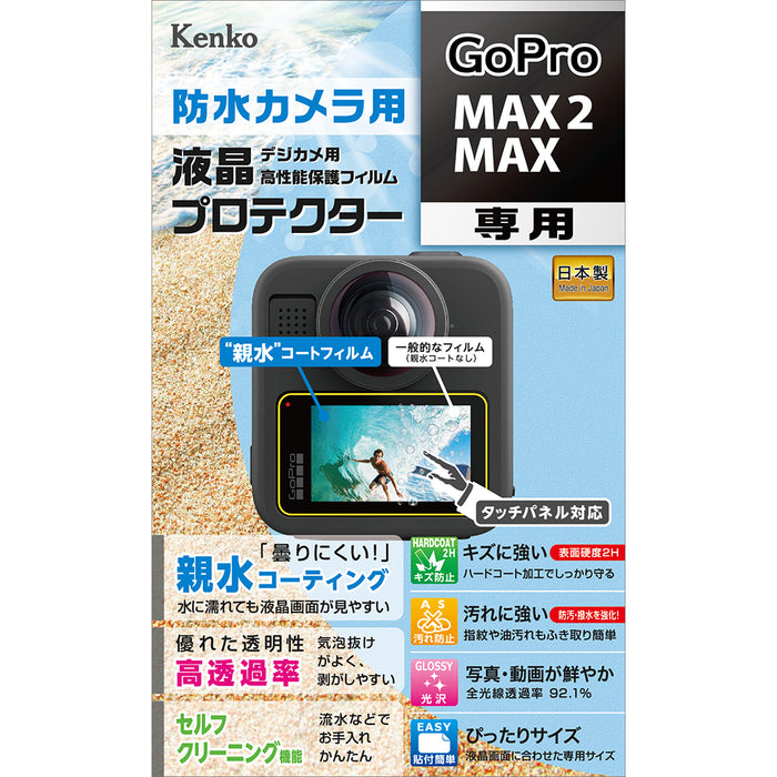 Kenko KLP-GPMAX2 デジカメ用液晶プロテクター GoPro MAX2/MAX 用