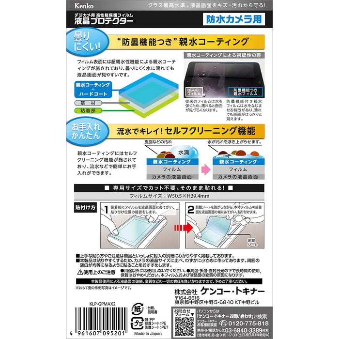 Kenko KLP-GPMAX2 デジカメ用液晶プロテクター GoPro MAX2/MAX 用