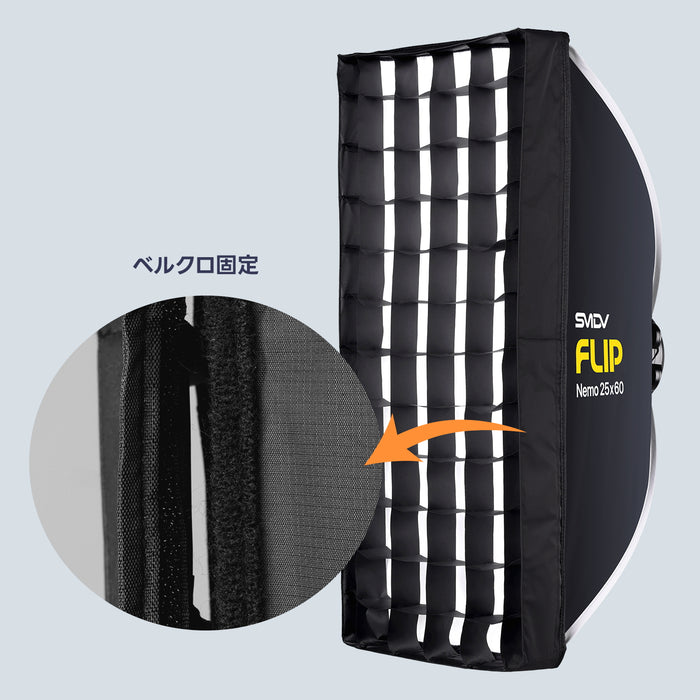 SMDV SM-GRID2560PT グリッド フリップ ネモ 25x60cm 小型ストロボ用 単品