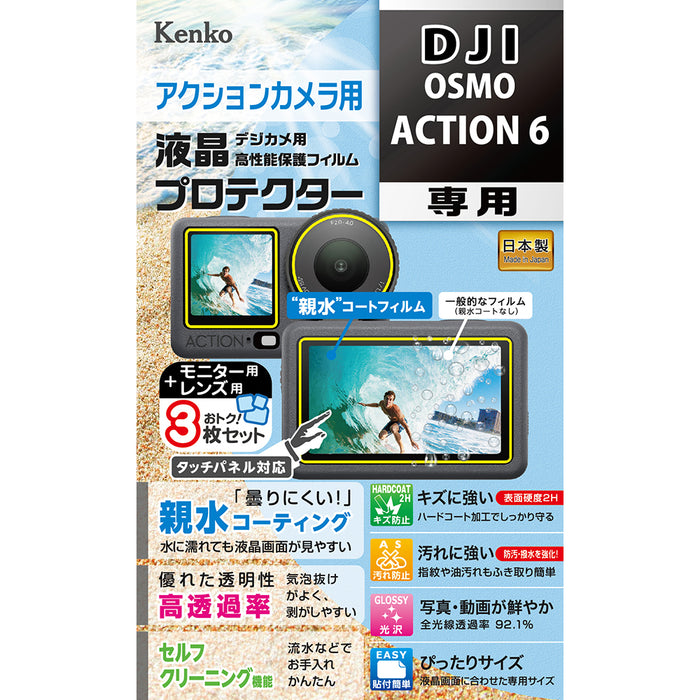 Kenko KLP-DOSMOACTION6 デジカメ用液晶プロテクター DJI OSMO ACTION 6用