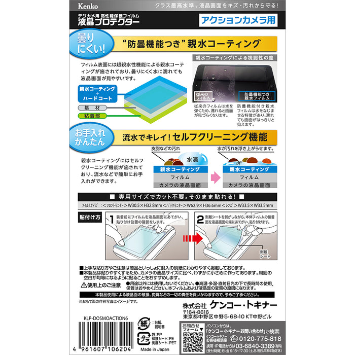 Kenko KLP-DOSMOACTION6 デジカメ用液晶プロテクター DJI OSMO ACTION 6用