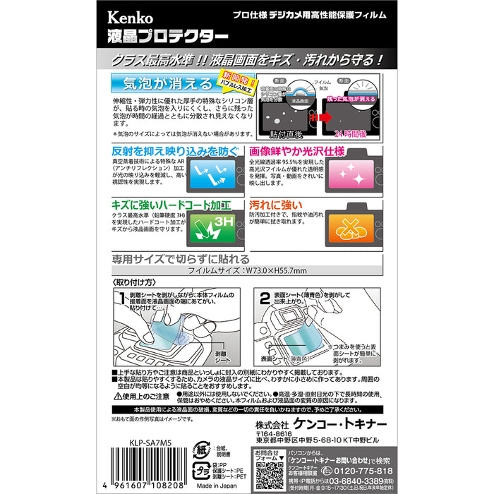 Kenko KLP-SA7M5 デジカメ用液晶プロテクター ソニー α7V/α1II/α9III/α7RV用