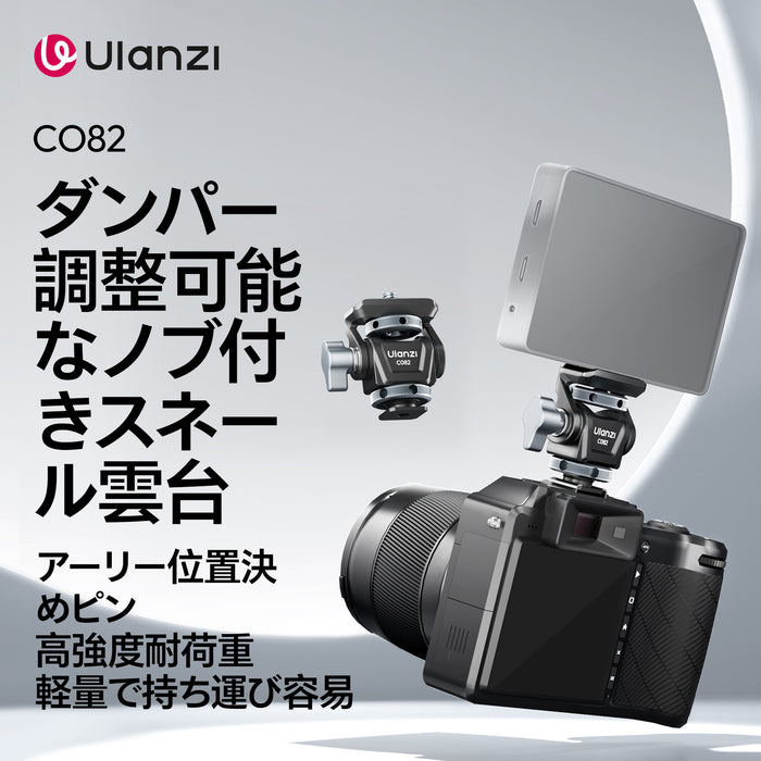 Ulanzi C086 C082 ダンパー調整可能なノブ付きスネール雲台