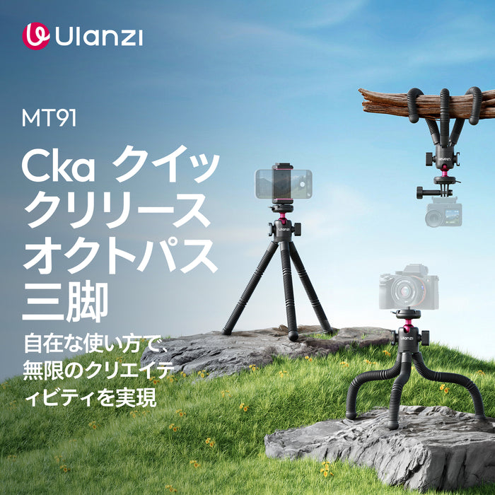 Ulanzi S047 MT91 クイックリリース オクトパス三脚