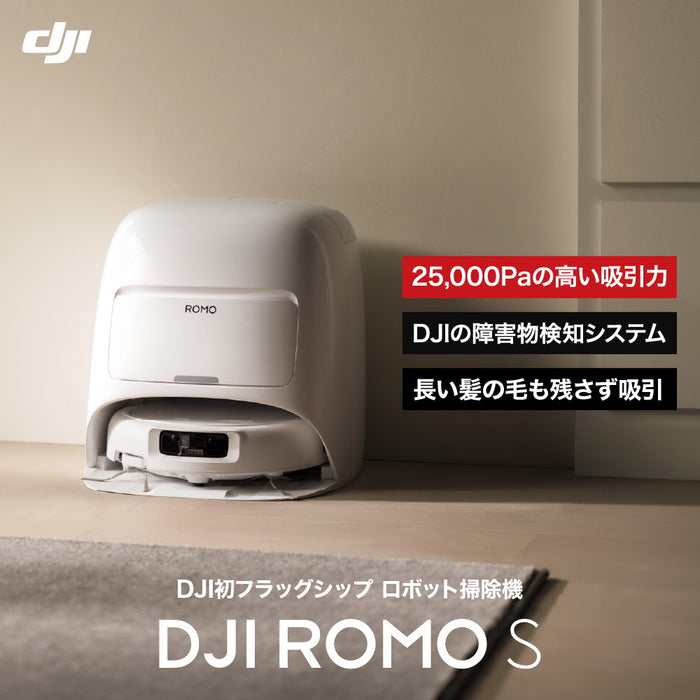 【キャンペーン】DJI ROMO S(給水タンクバージョン)