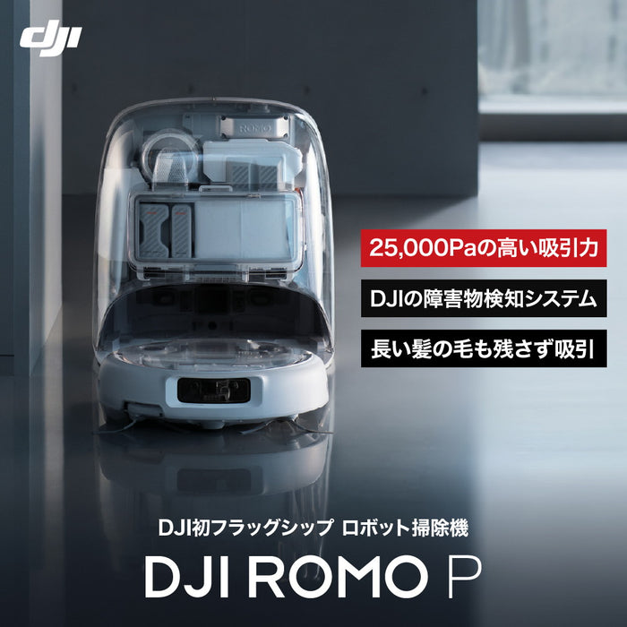 【キャンペーン】DJI ROMO P(給水タンクバージョン)