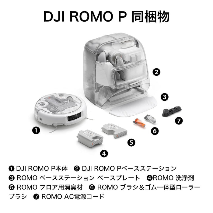【キャンペーン】DJI ROMO P(給水タンクバージョン)