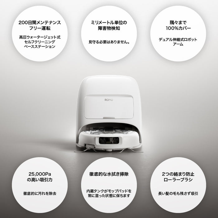 DJI ROMO A(給水タンクバージョン)