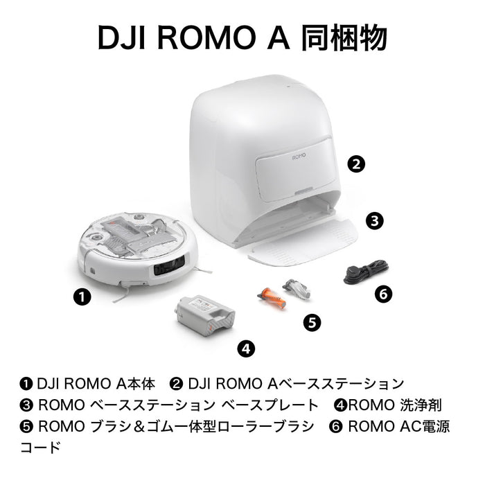 DJI ROMO A(給水タンクバージョン)