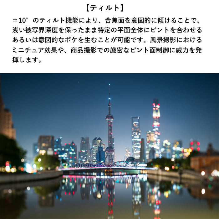 LAOWA LAO0855 35mm F2.8 Zero-D Tilt-shift 0.5x Macro(XCDマウント)