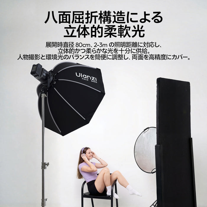 Ulanzi L303 FOLD QS80 クイックリリース八角ソフトボックス(80cm)