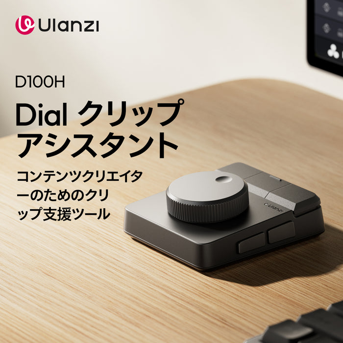 Ulanzi I003 D100H Dial 編集アシスタント