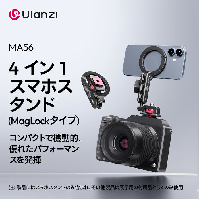 Ulanzi S028 MA56 4-in-1 スマホクランプマウント(MagLock対応)