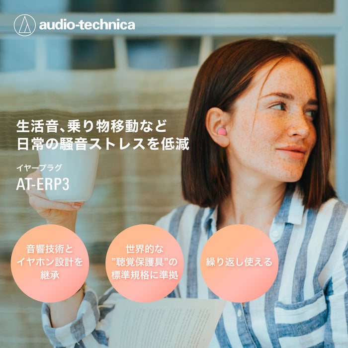 Audio-Technica AT-ERP3 BK イヤープラグ 日常用 ブラック