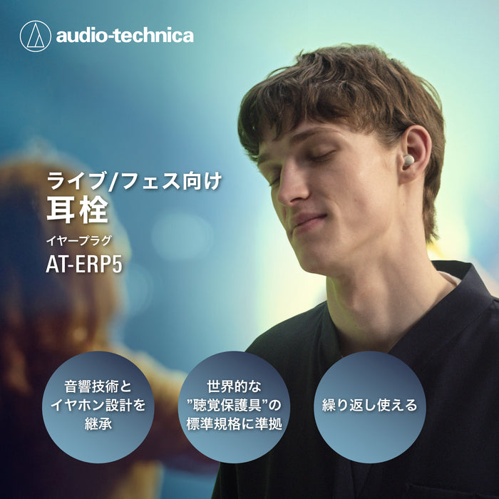 Audio-Technica AT-ERP5 GD イヤープラグ ライブ用 ゴールド