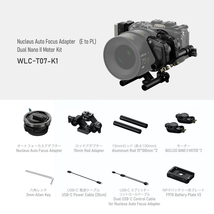 Tilta WLC-T07-K1 Nucleus オートフォーカスアダプター デュアルNano IIモーターキット(E to PL)
