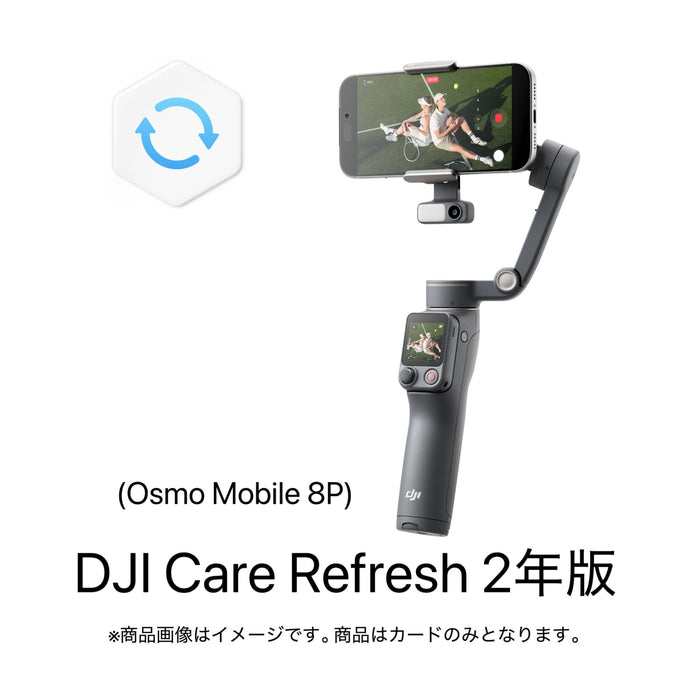 DJI Care Refresh 2年版 (Osmo Mobile 8P) JP