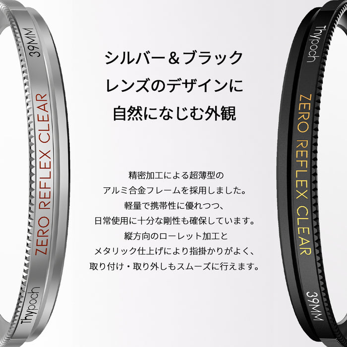 Thypoch TP-ZRC-39-BLK  Thypoch Zero Reflex Clear Filter 39mm ブラック