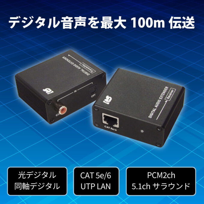 RATOC Systems RS-DAEX100 光デジタル/同軸デジタル延長器(100m)