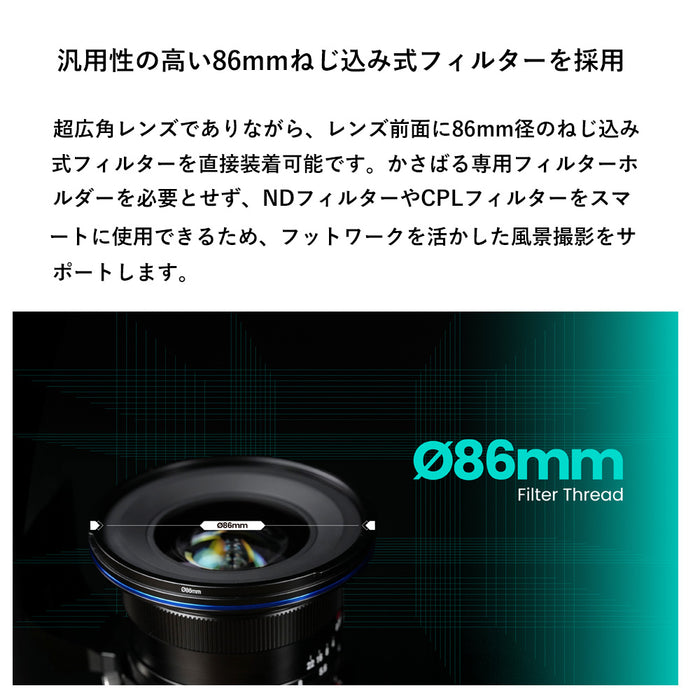 LAOWA LAO0864 17mm F4 Zero-D shift(Zマウント)