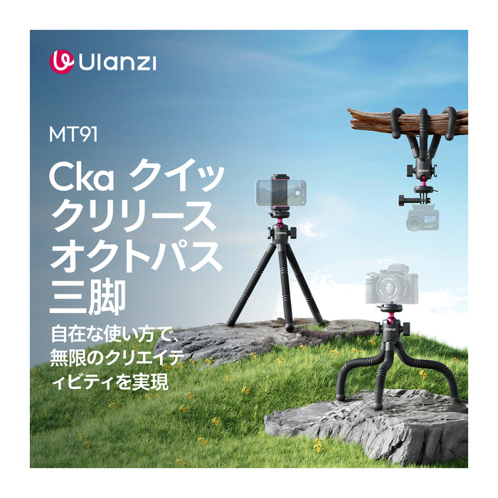 Ulanzi S047A MT91 Ckaクイックリリース オクトパス三脚
