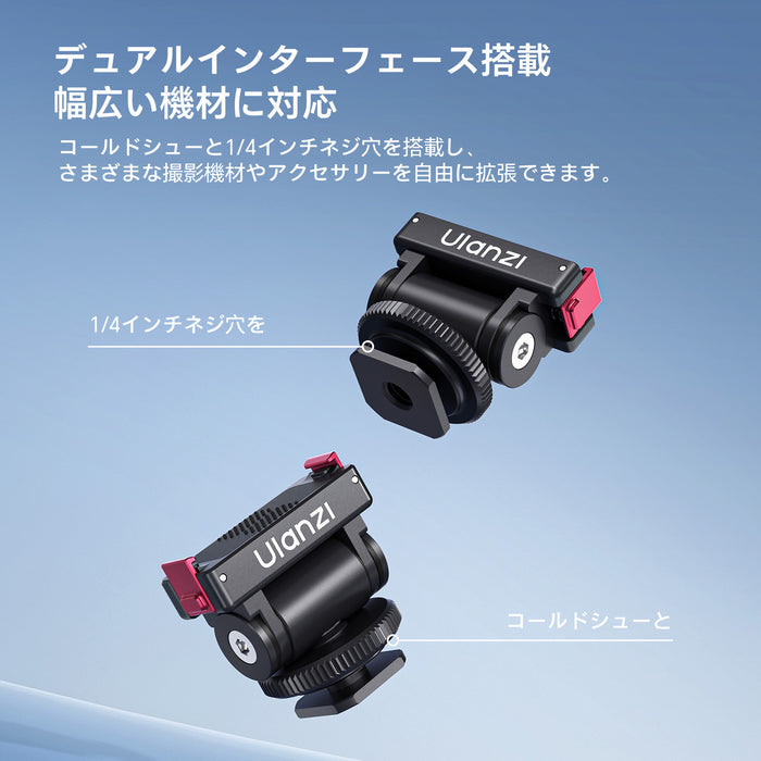 Ulanzi C132 OA27 クイックリリースコールドシューマウント(Action6/Nano対応)