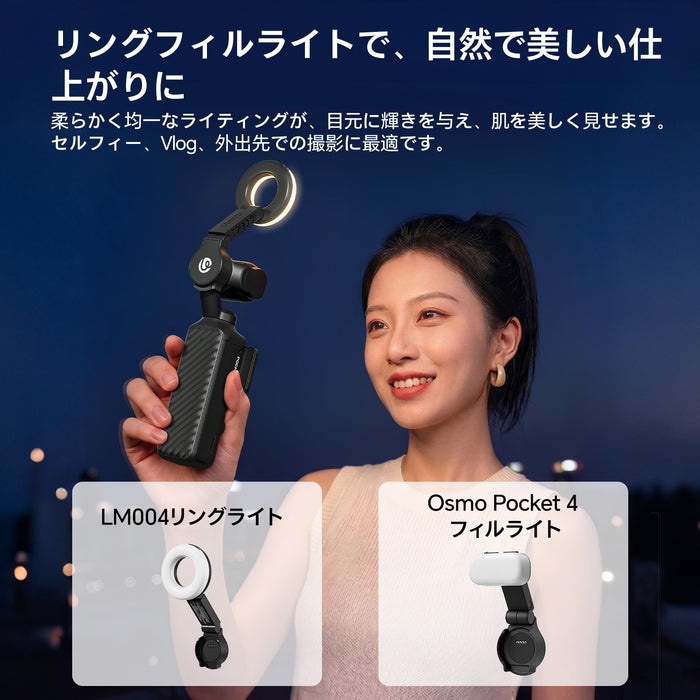 Ulanzi L323 LM004 ジンバル用リングライト(Pocket4対応)