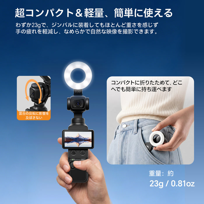 Ulanzi L323 LM004 ジンバル用リングライト(Pocket4対応)