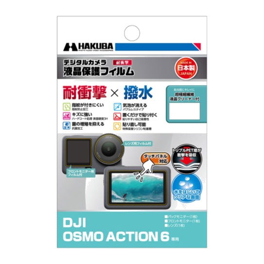 HAKUBA DGFS-DOA6 液晶保護フィルム耐衝撃 DJI OSMO ACTION6