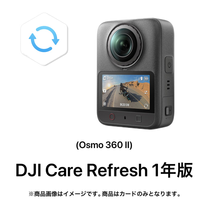 DJI Care Refresh 1年版(Osmo 360 II)
