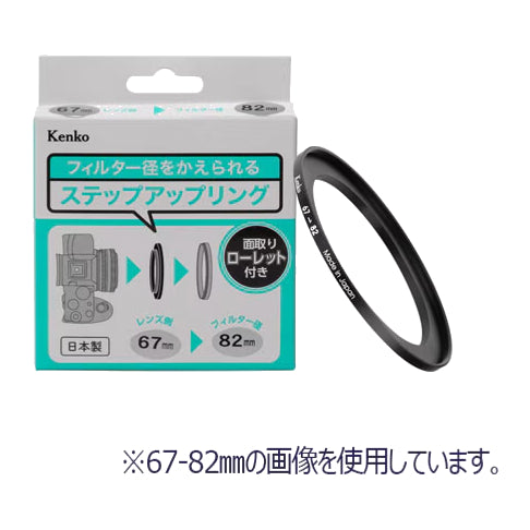 Kenko KSUR-7782 77-82 ステップアップリング R