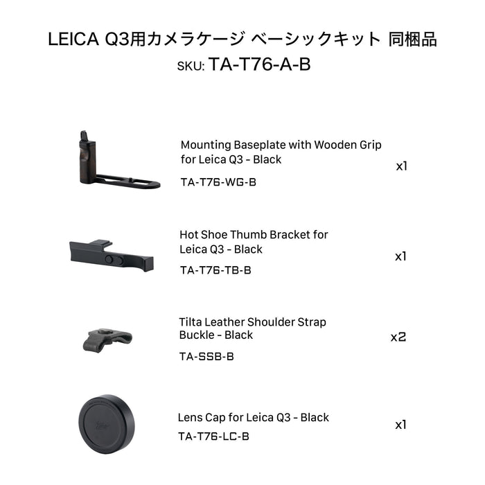 Tilta TA-T76-A-B Leica Q3用ヴィンテージカメラケージ ベースキット(ブラック)